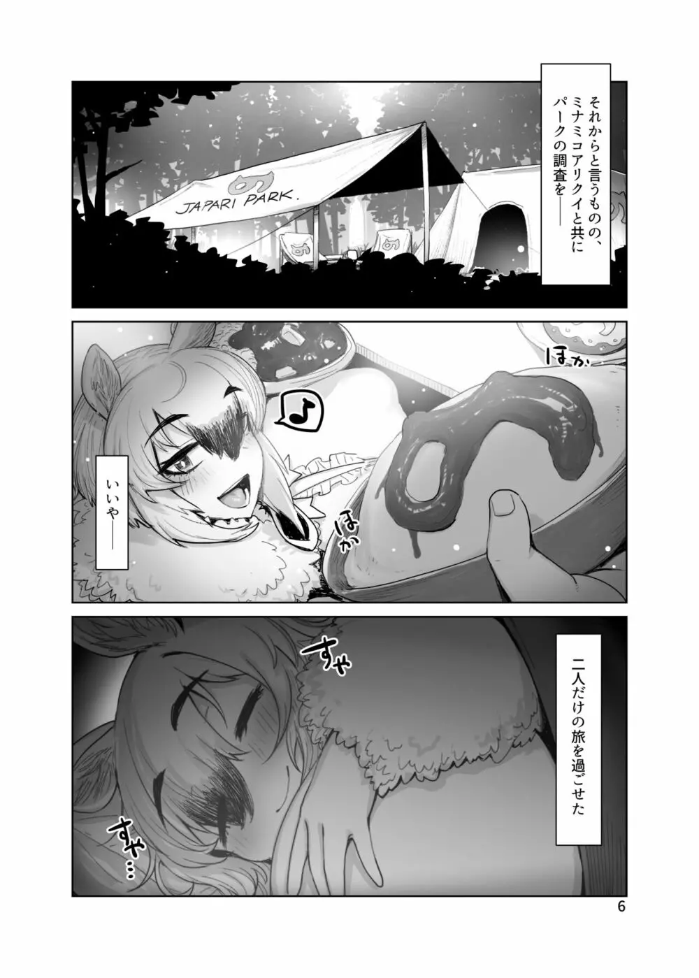 その香りに包まれて Page.5