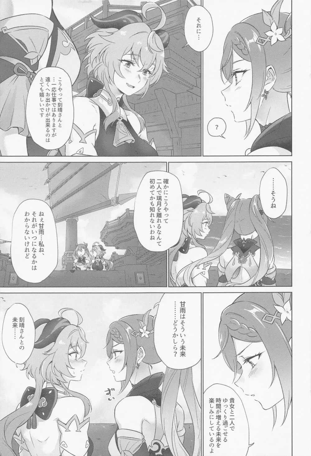 璃月式同性性交療法 Page.6