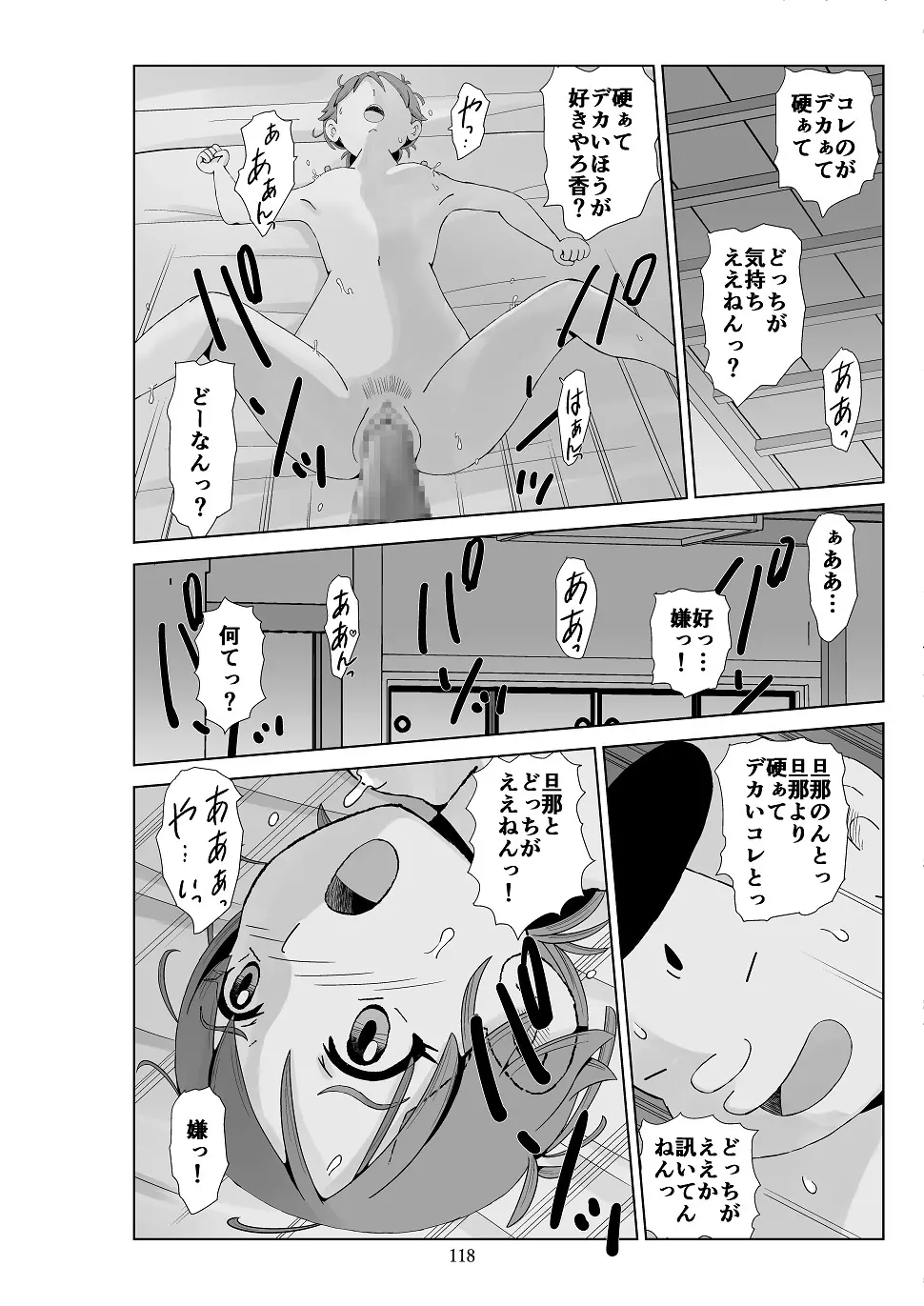 フトシ3 Page.119