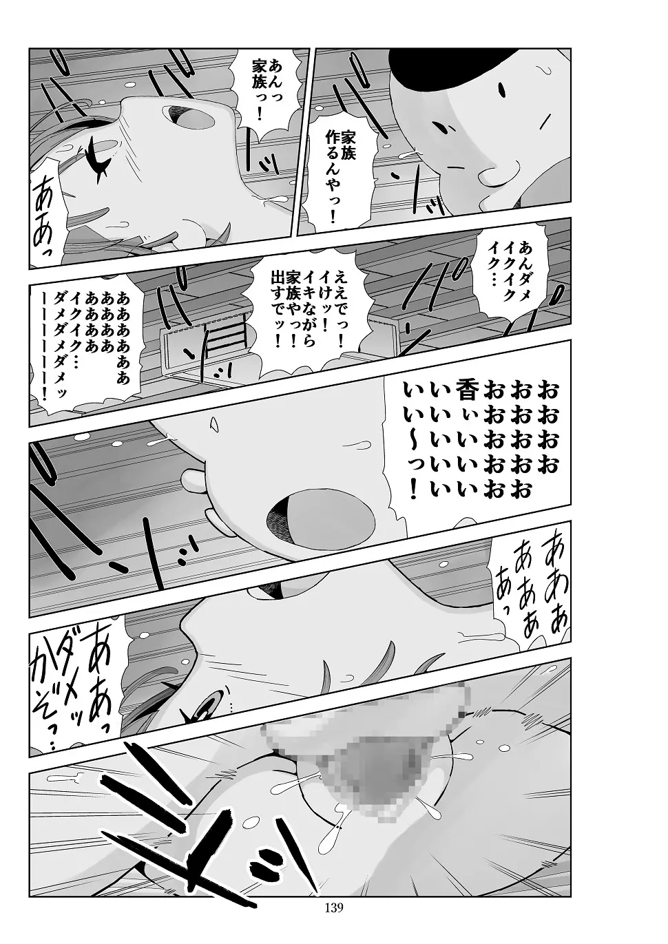 フトシ3 Page.140