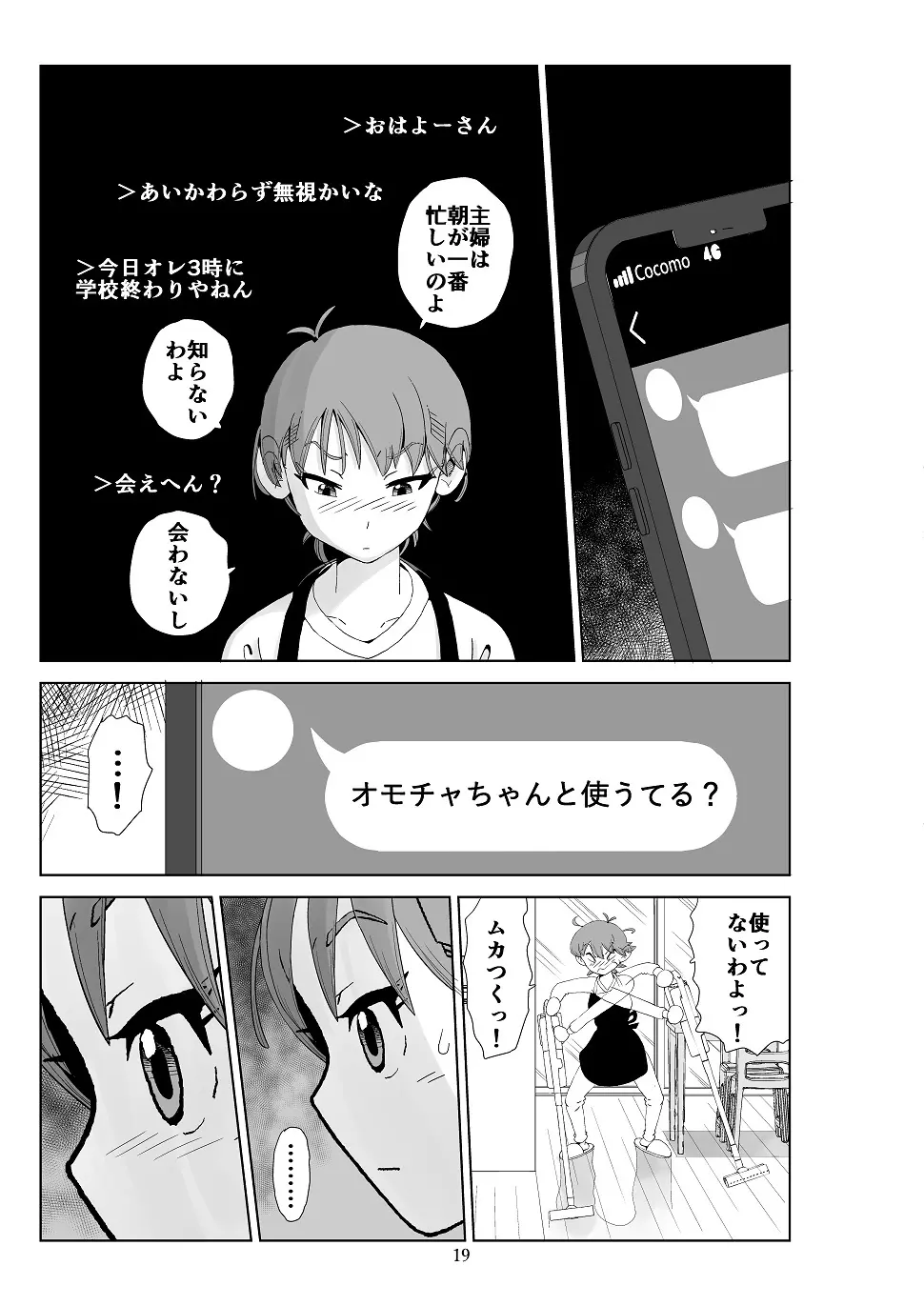 フトシ3 Page.20