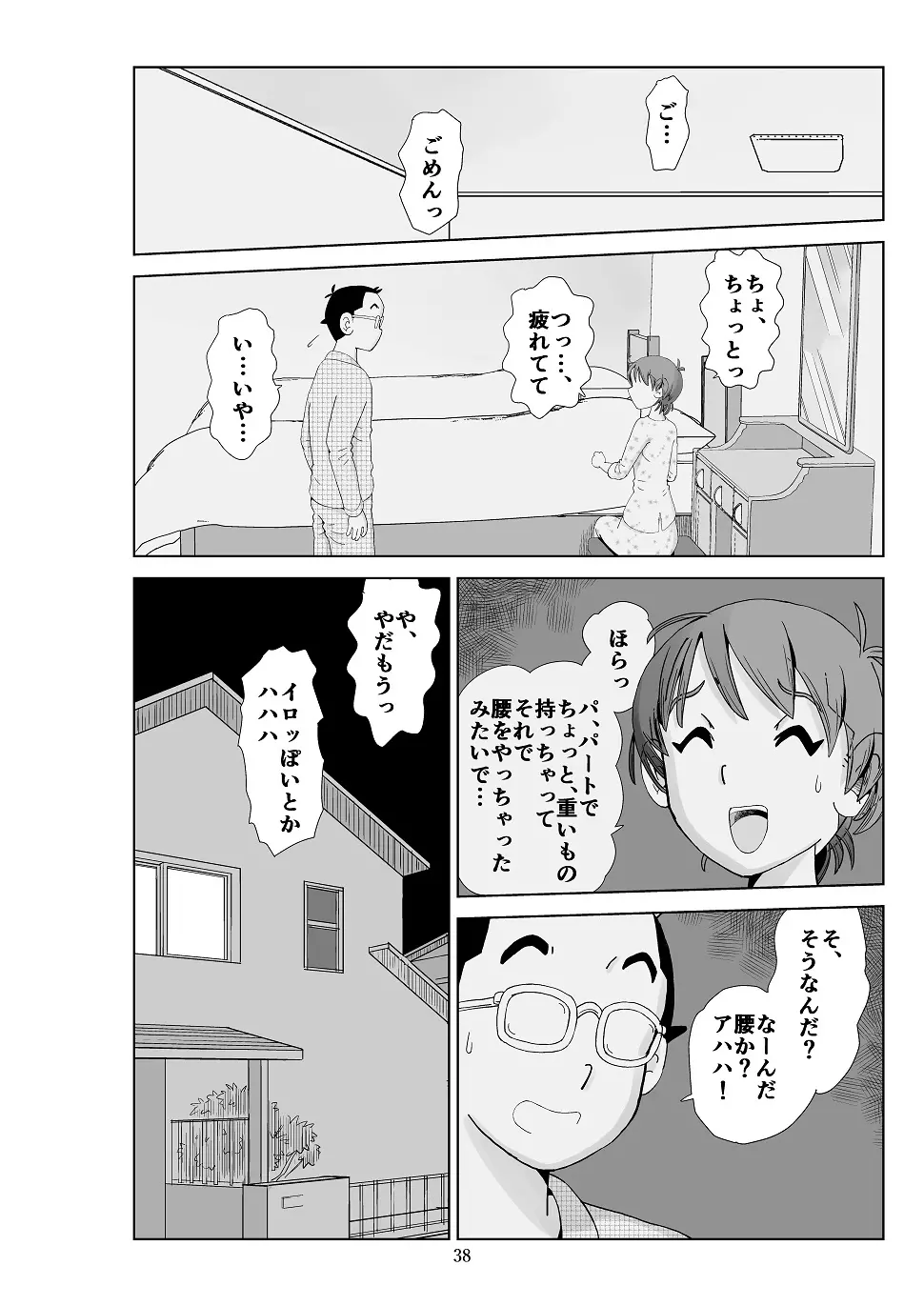 フトシ3 Page.39