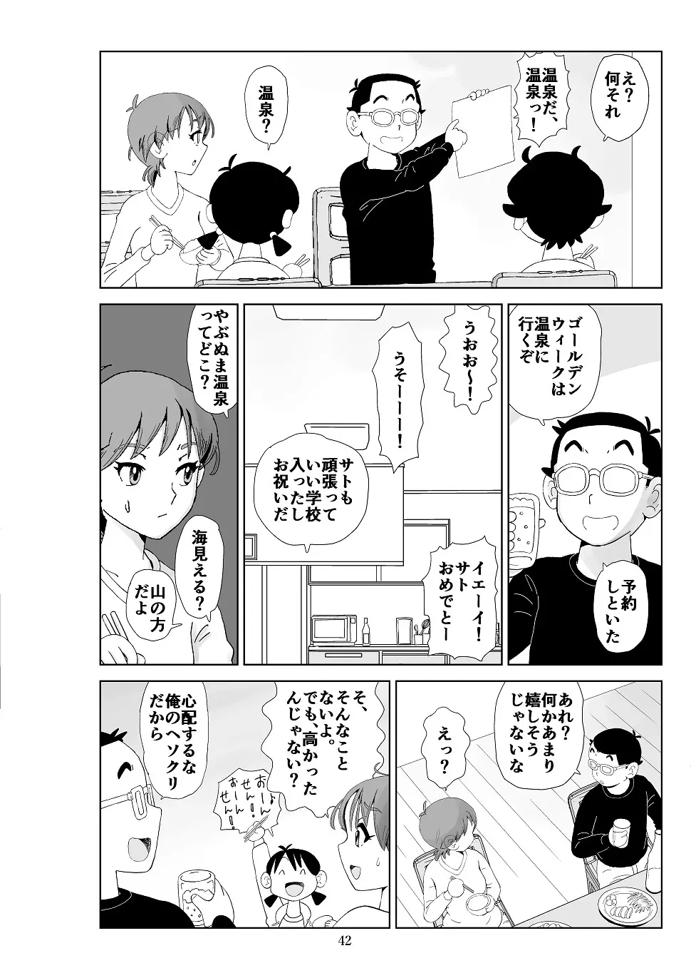 フトシ3 Page.43