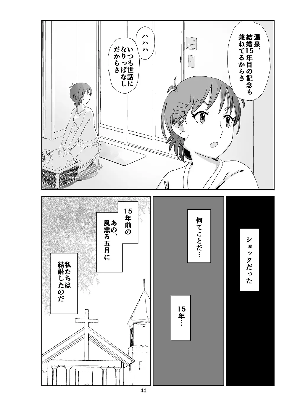 フトシ3 Page.45