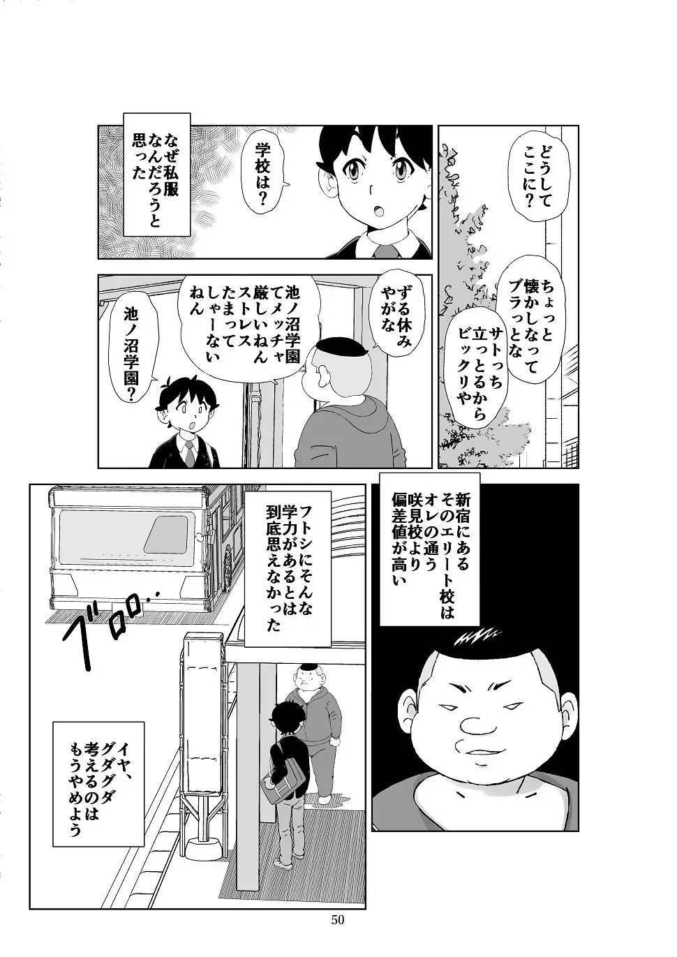 フトシ3 Page.51