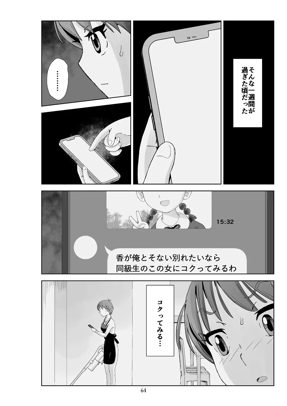 フトシ3 Page.65