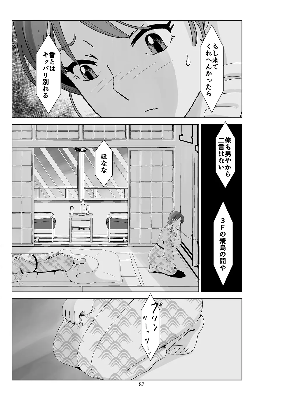 フトシ3 Page.88