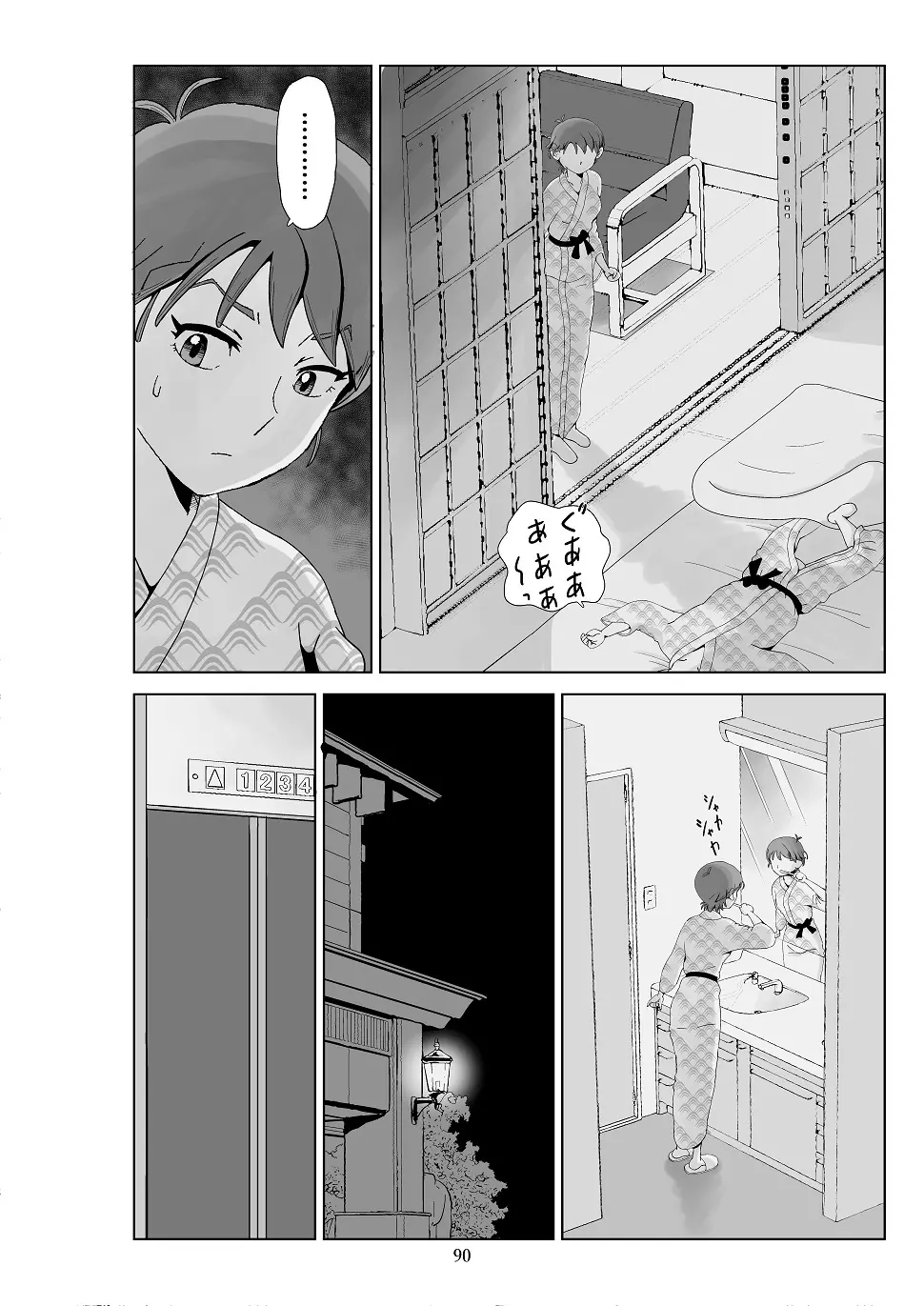 フトシ3 Page.91