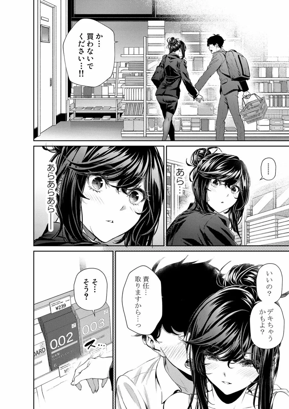 職場の先輩: 先輩とコンビニ Page.3