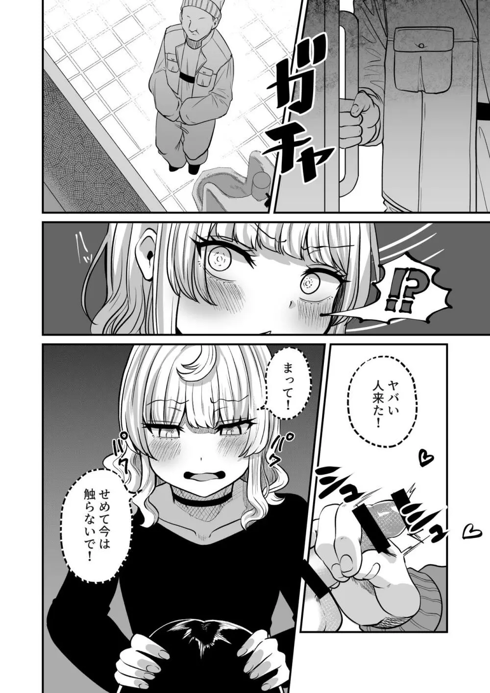 あこがれのクウ Page.12