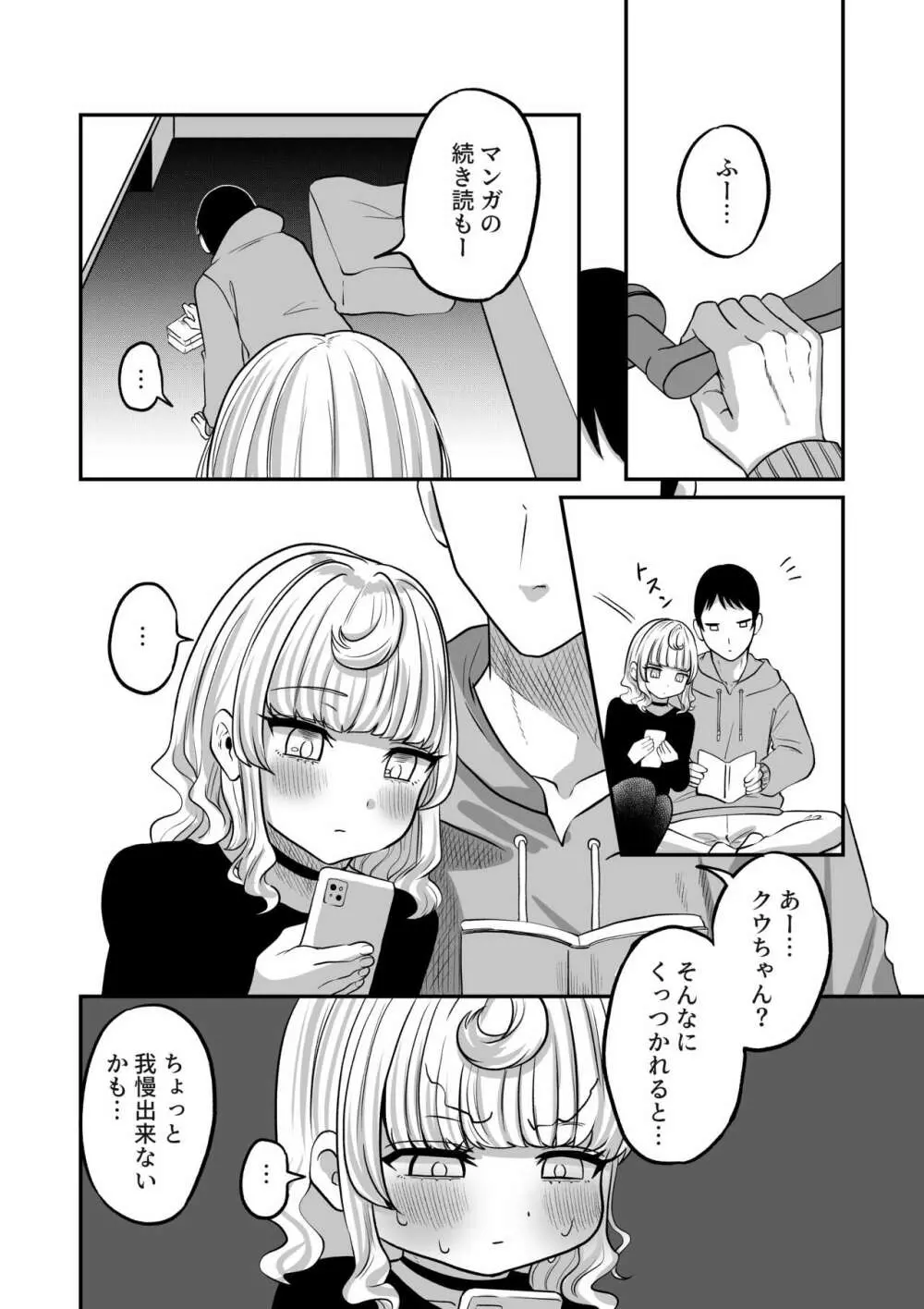 あこがれのクウ Page.24