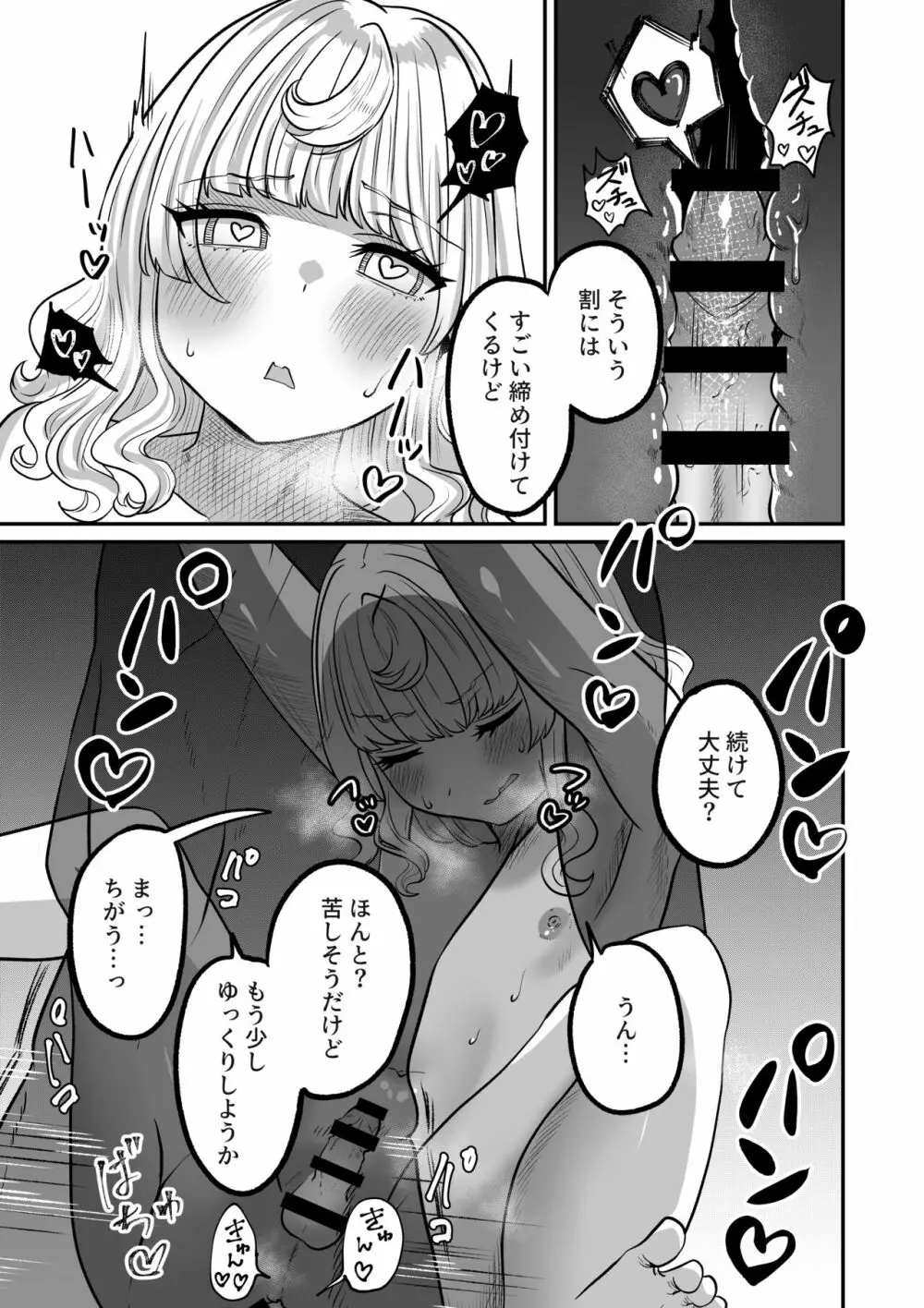 あこがれのクウ Page.27