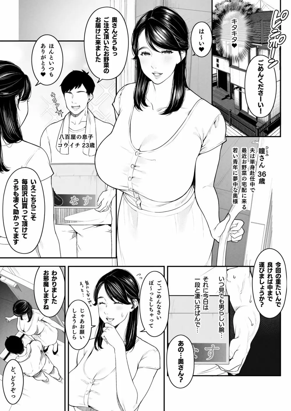 近所の人妻さん「瞳さん」 Page.4