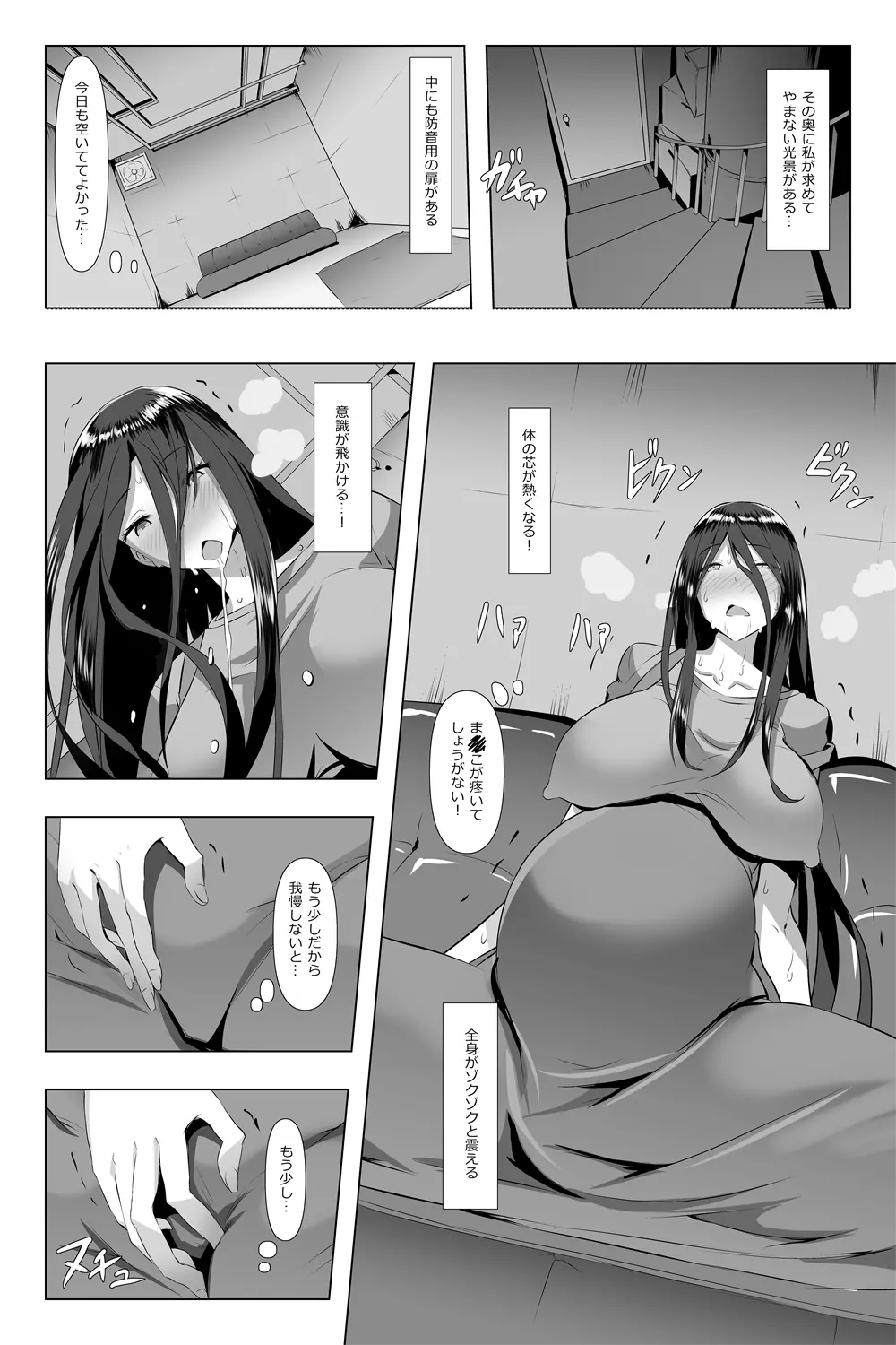 キメセクマタニティ Page.9