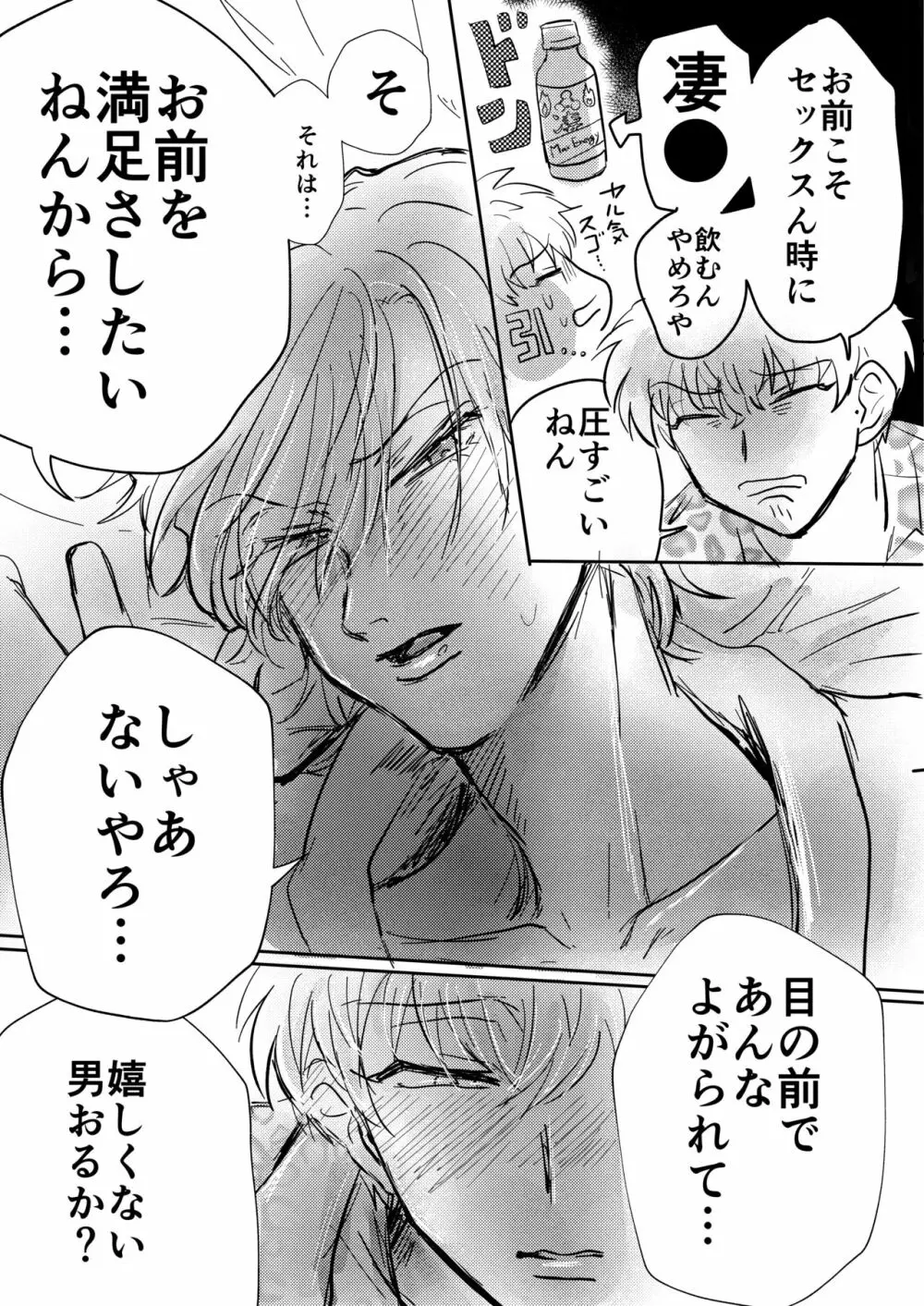 誰がお前の虜やて? Page.13