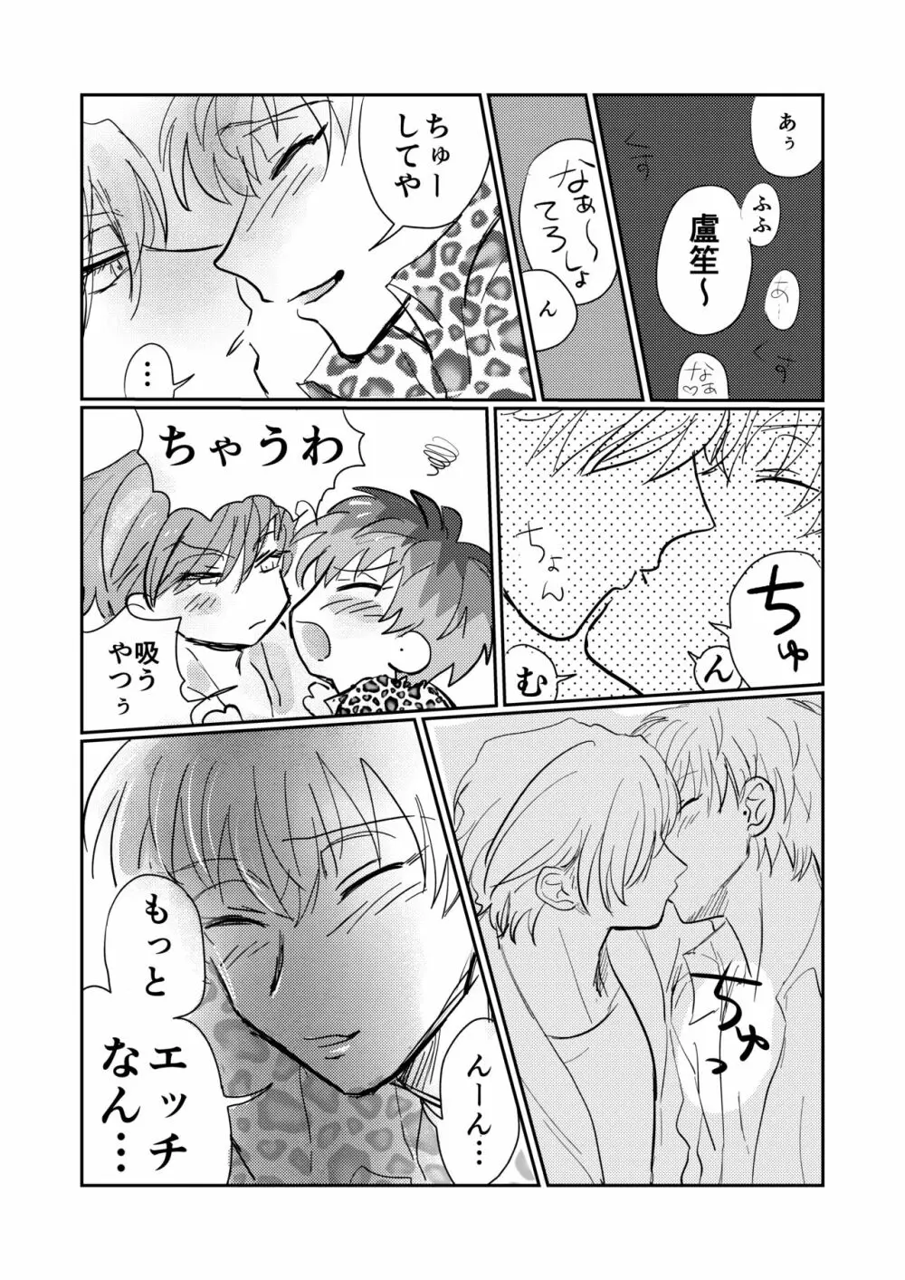 誰がお前の虜やて? Page.5