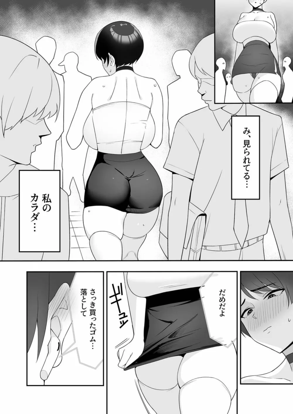 義母さんは僕のモノ 2 Page.17