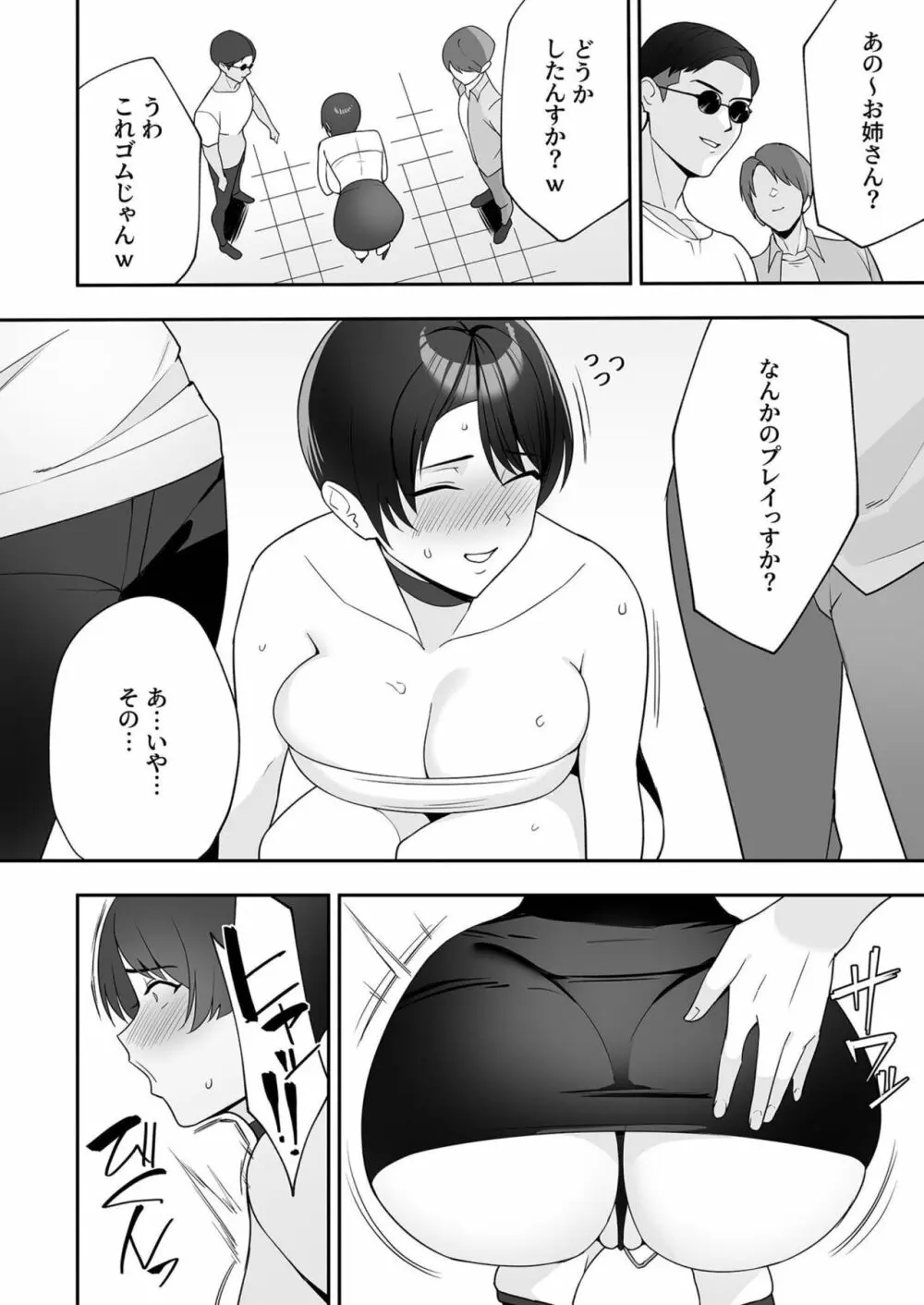 義母さんは僕のモノ 2 Page.19