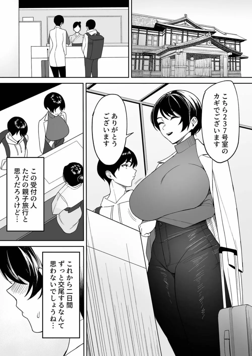 義母さんは僕のモノ 3 Page.3