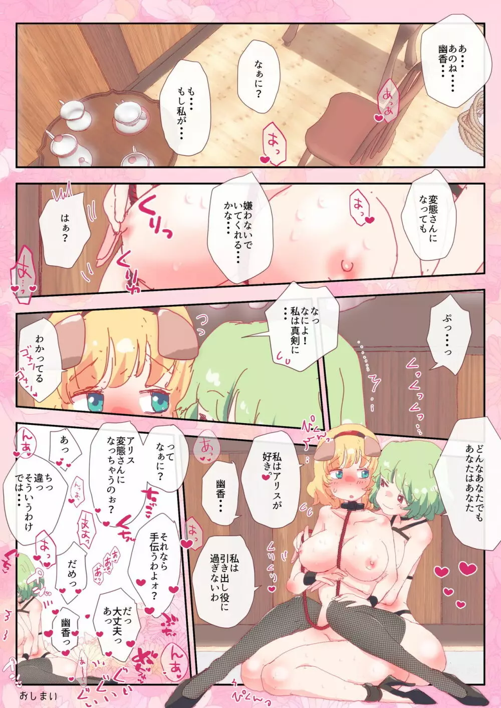 恥ずかしいのが気持ちいい、わんわんアリスちゃん。 Page.25