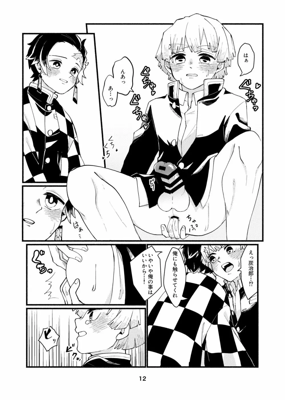 だからもう無理だって!! Page.11