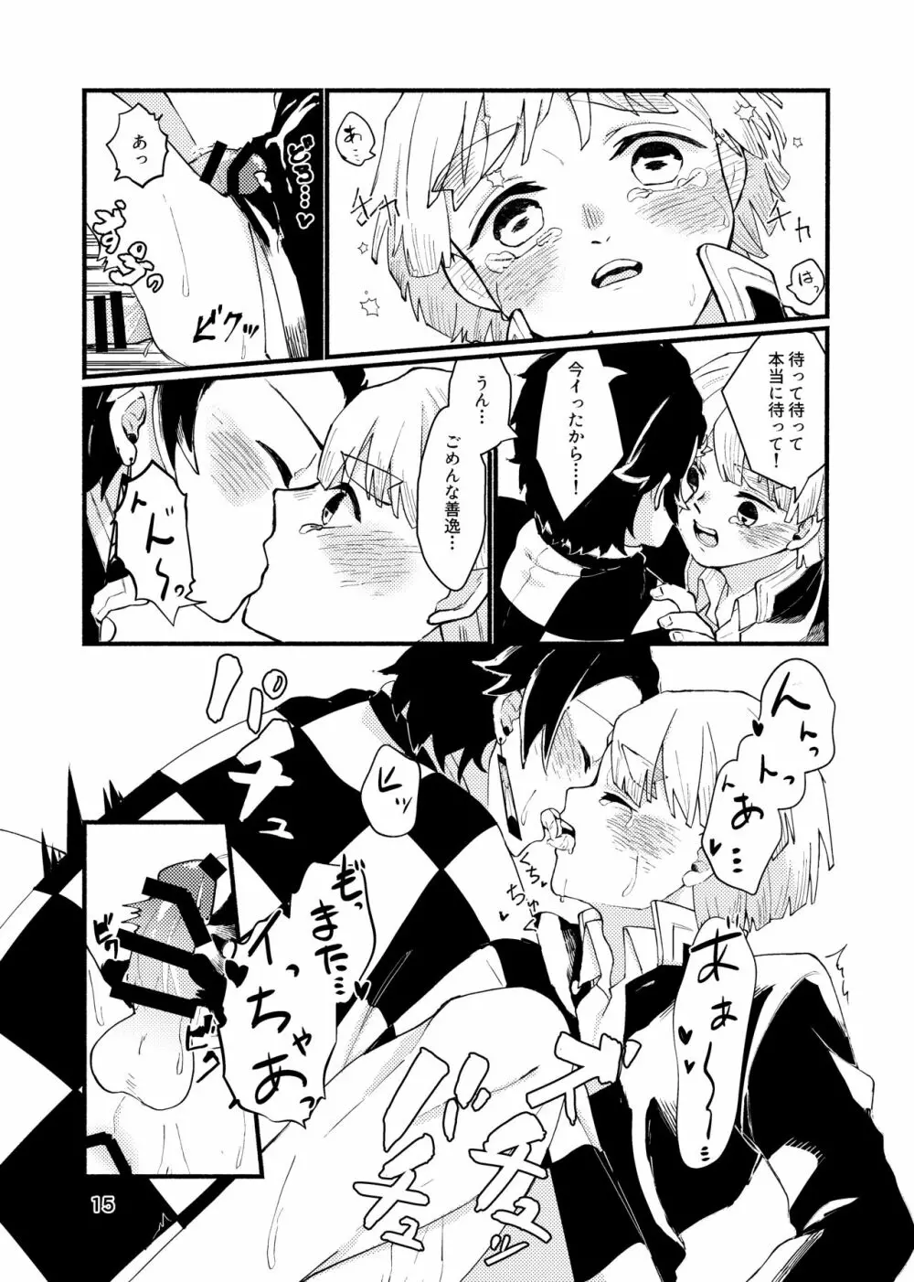 だからもう無理だって!! Page.14