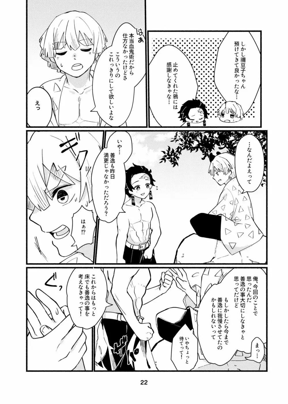 だからもう無理だって!! Page.21