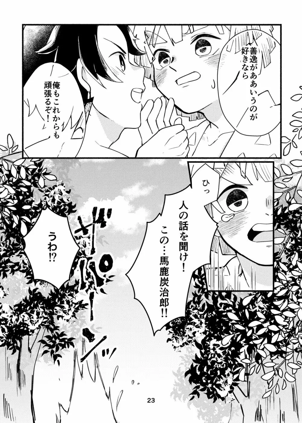 だからもう無理だって!! Page.22