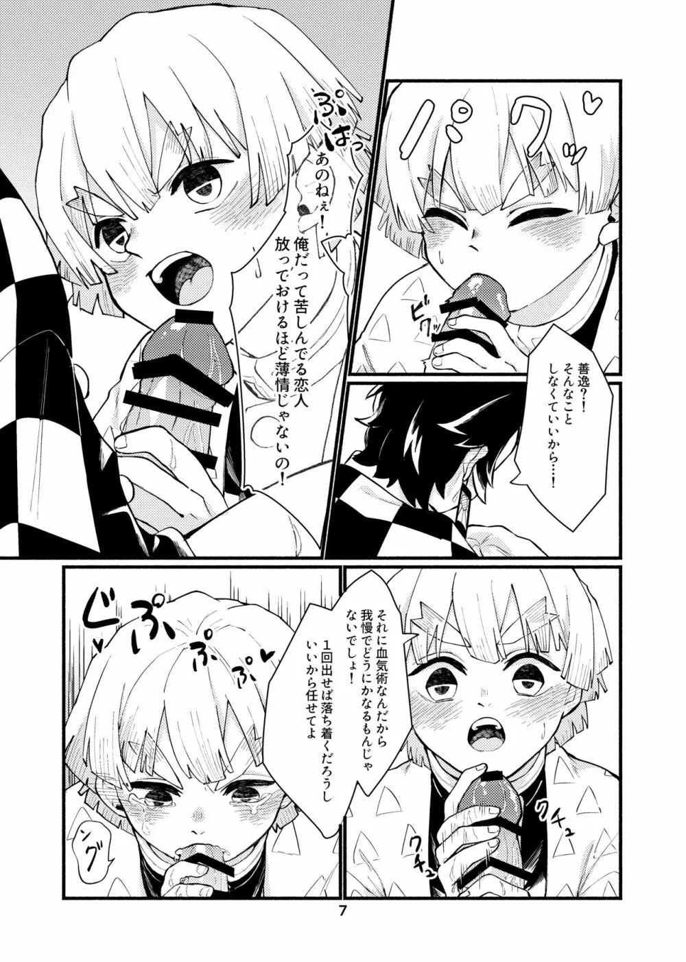 だからもう無理だって!! Page.6