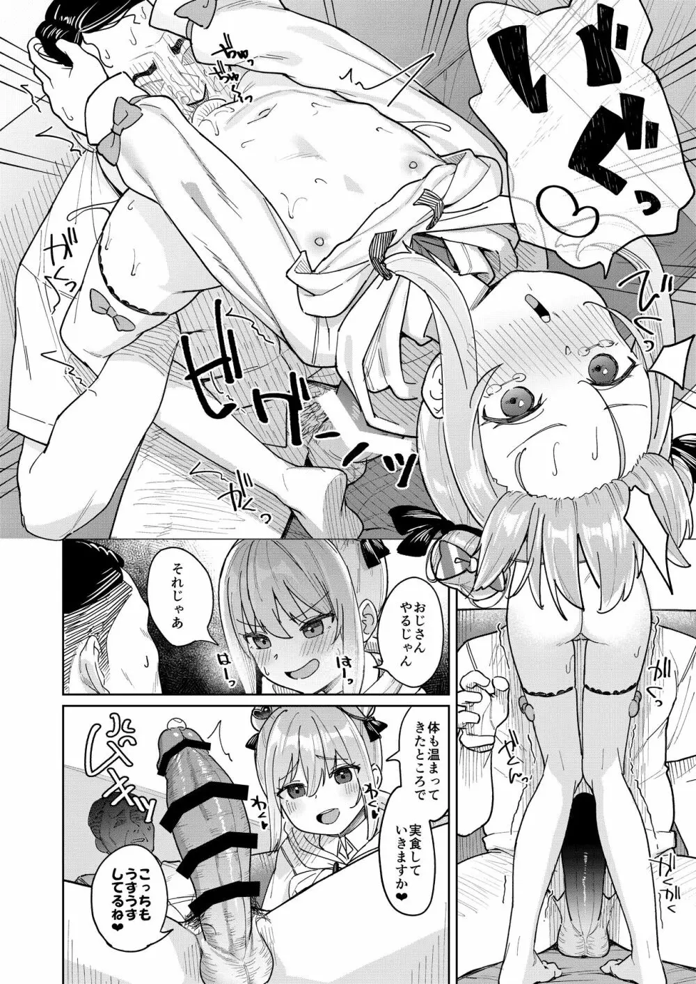 娘の友達のメスガキに犯されました3 Page.11