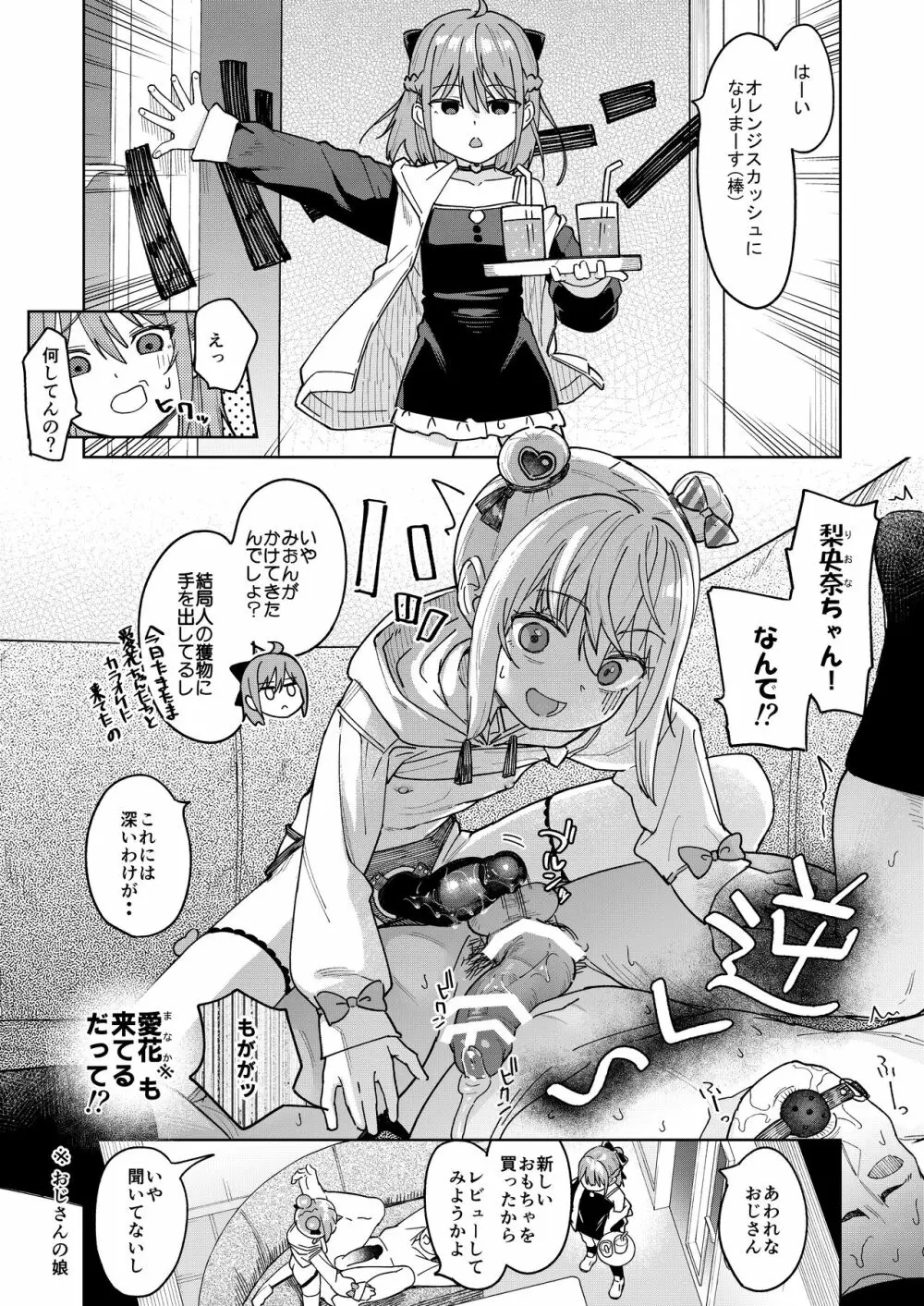 娘の友達のメスガキに犯されました3 Page.15