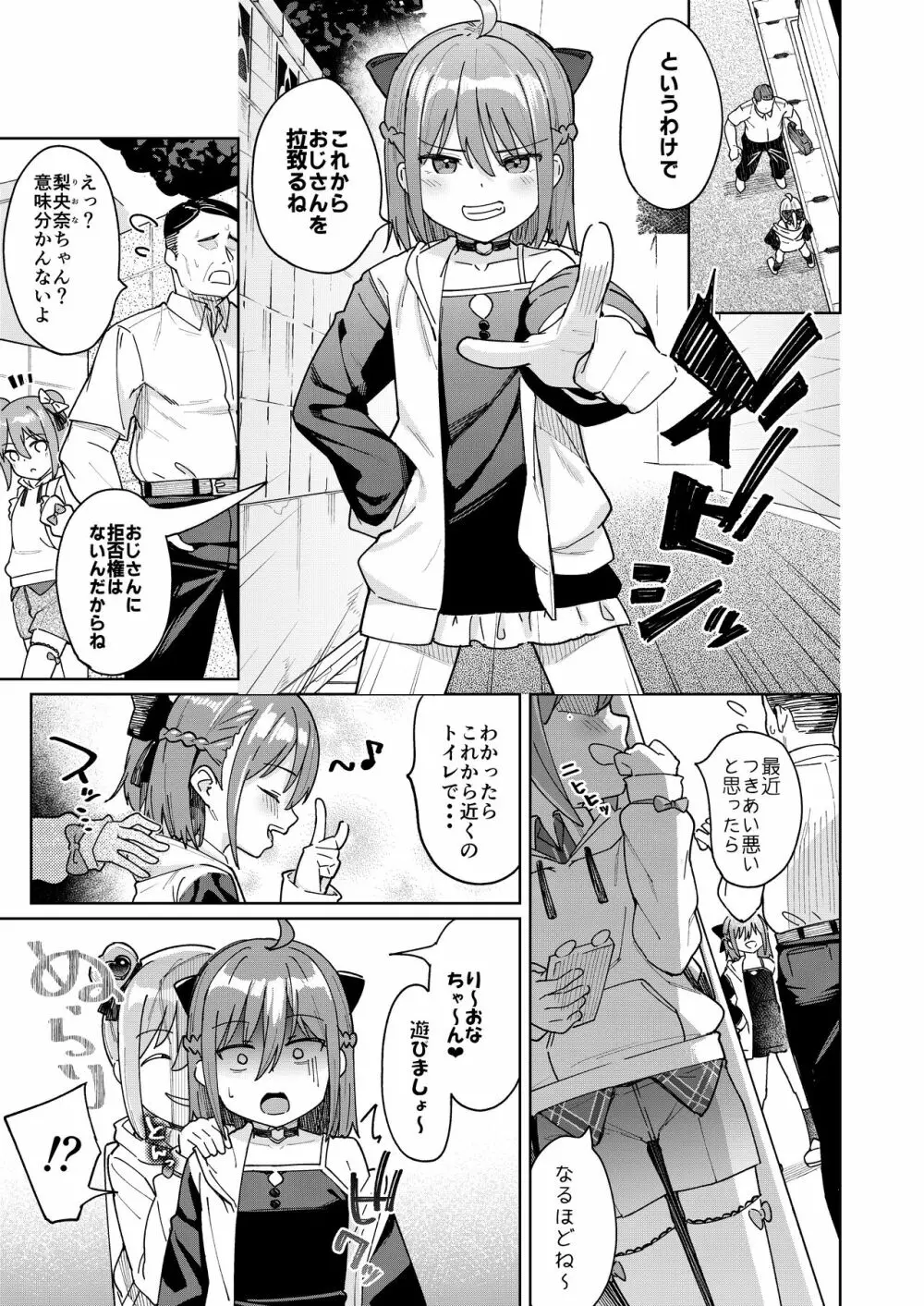 娘の友達のメスガキに犯されました3 Page.2