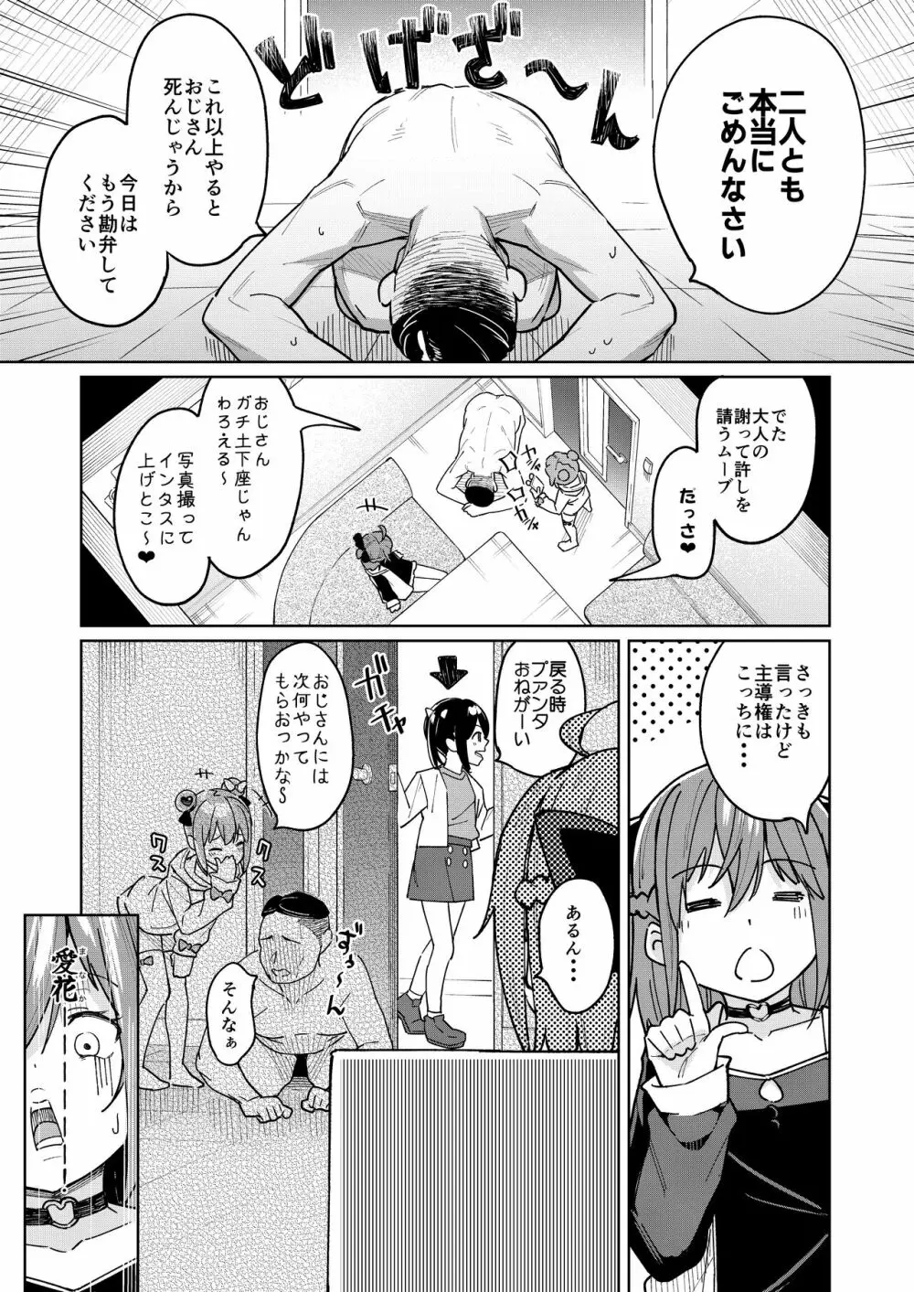 娘の友達のメスガキに犯されました3 Page.22