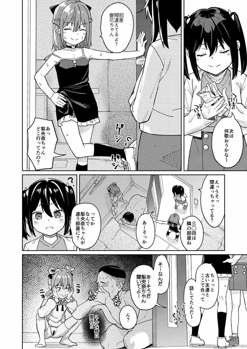 娘の友達のメスガキに犯されました3 Page.23