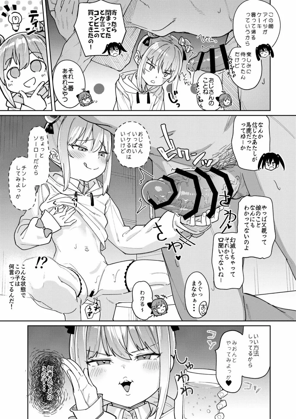 娘の友達のメスガキに犯されました3 Page.24