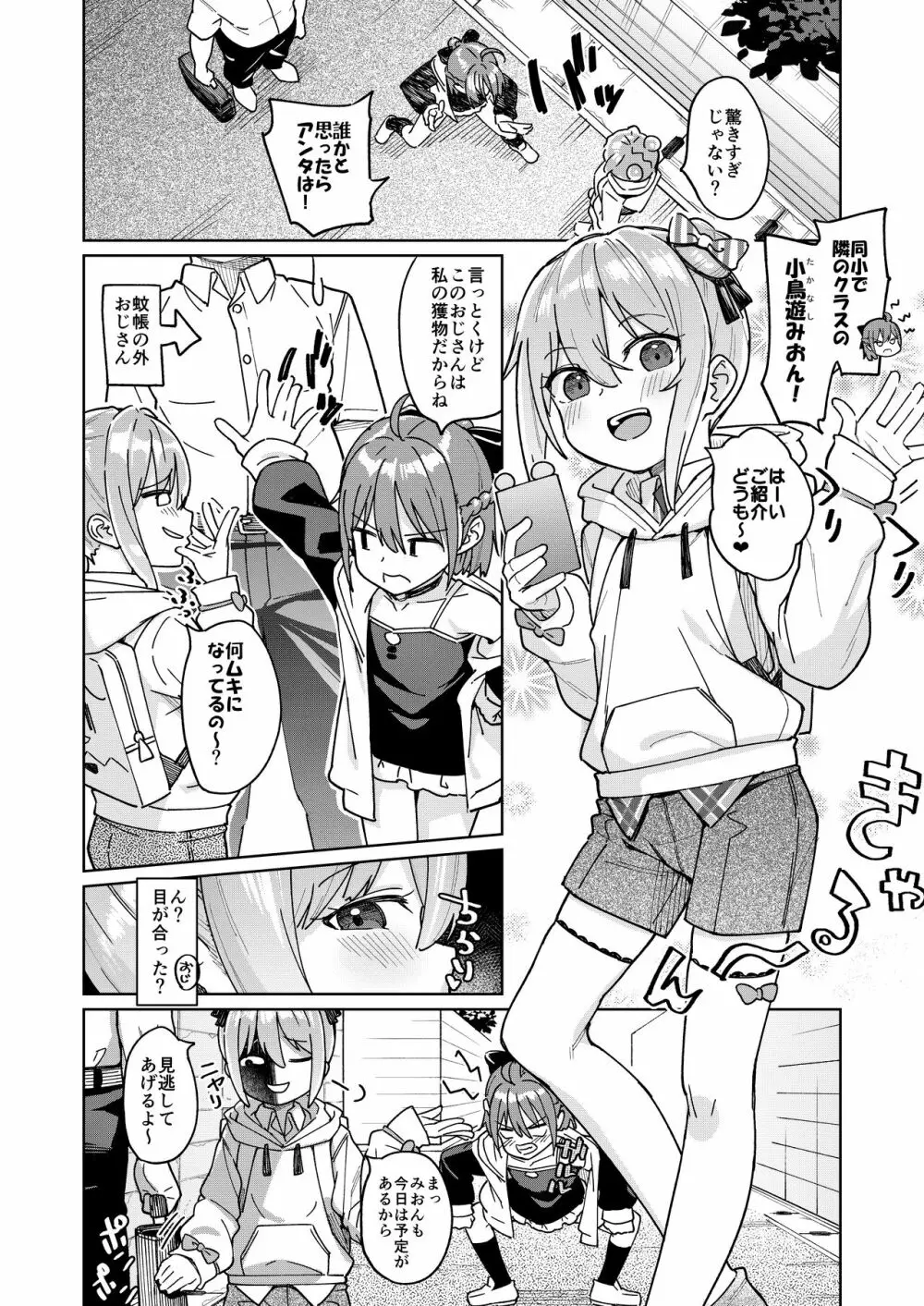 娘の友達のメスガキに犯されました3 Page.3