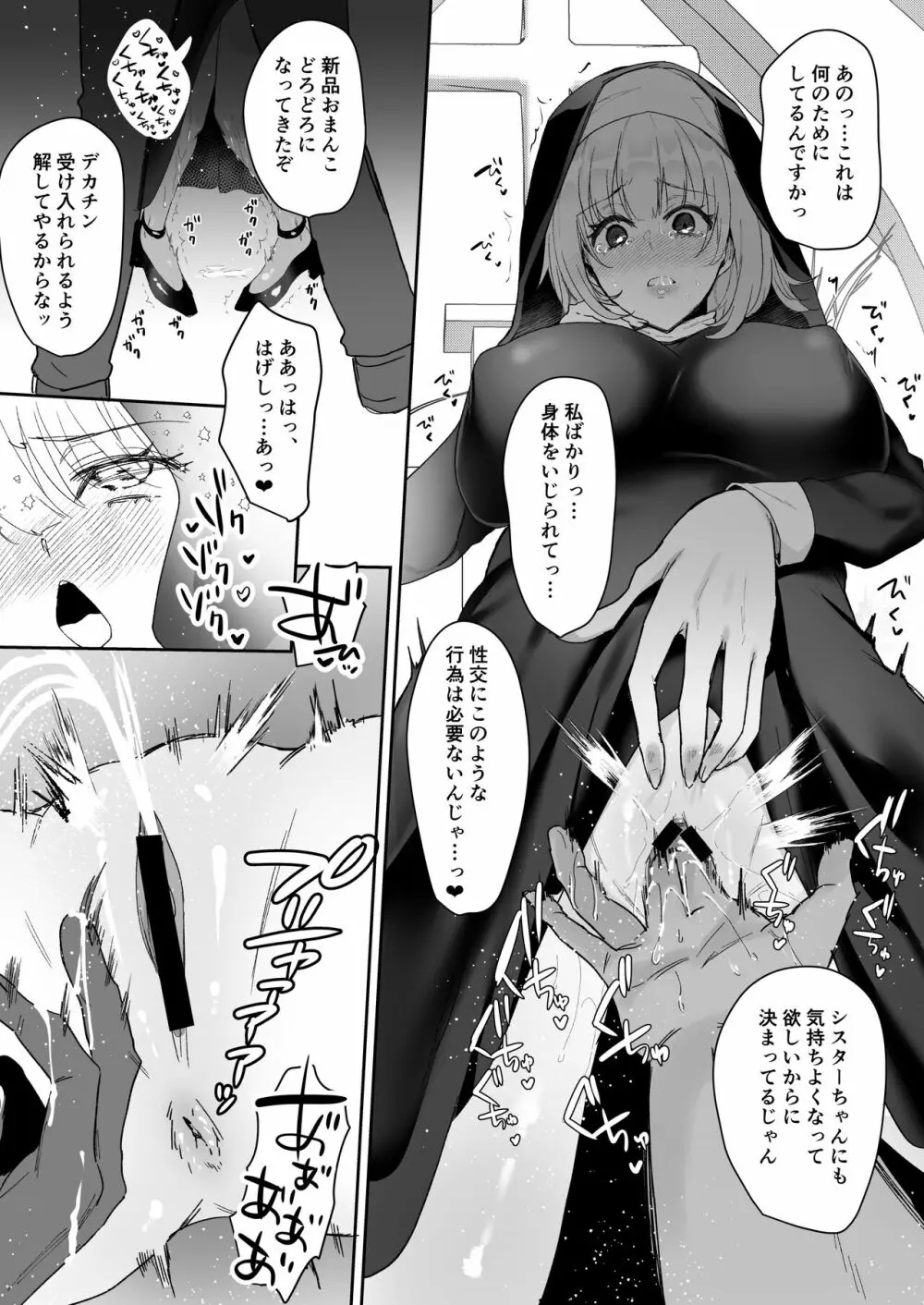 種付け日記 〜政府公認で好きな子に種付け出来る話〜 Page.28