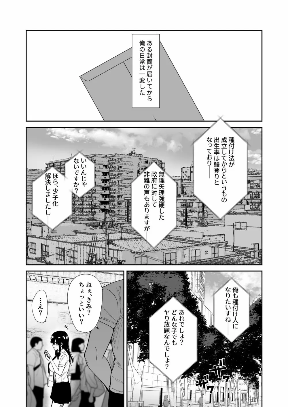 種付け日記 〜政府公認で好きな子に種付け出来る話〜 Page.3