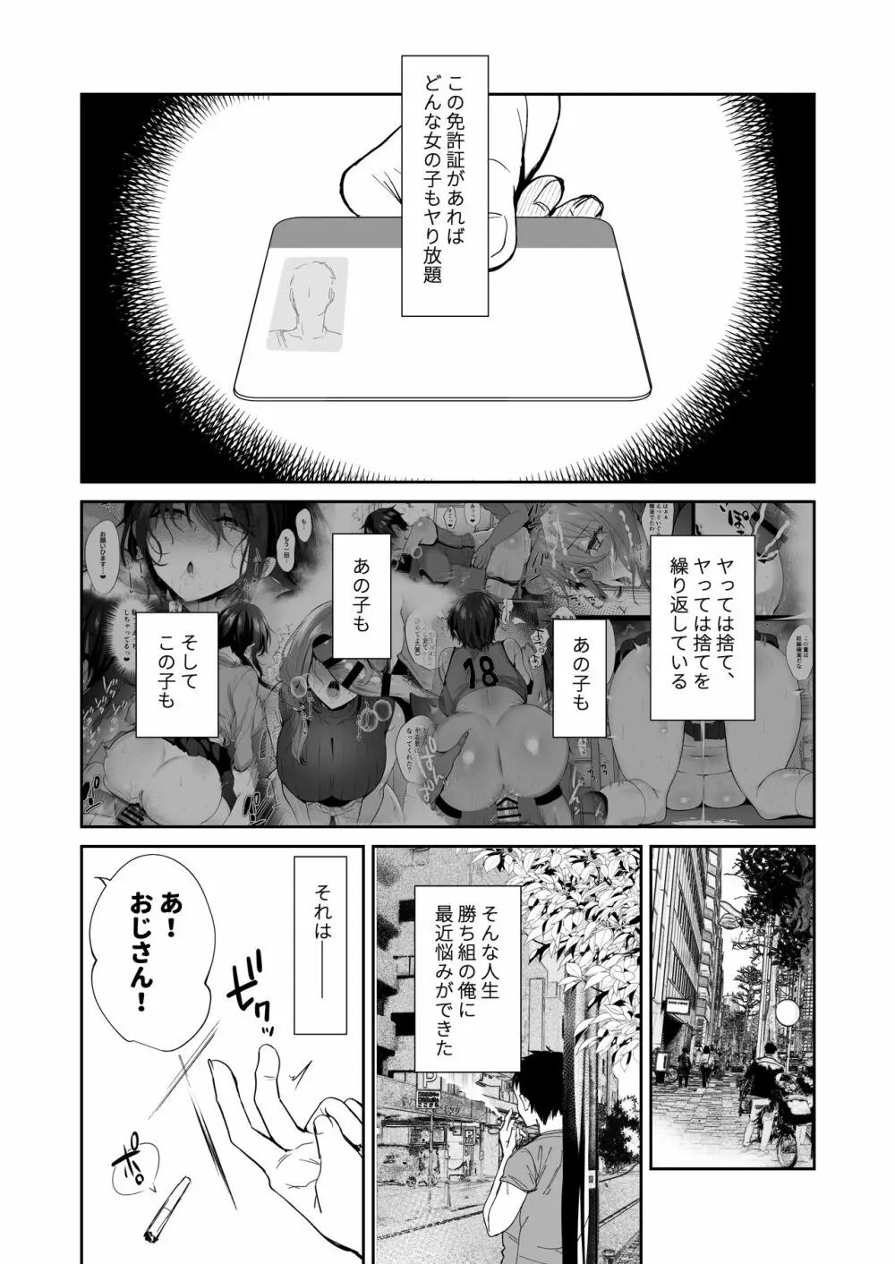 種付け日記 〜政府公認で好きな子に種付け出来る話〜 Page.46