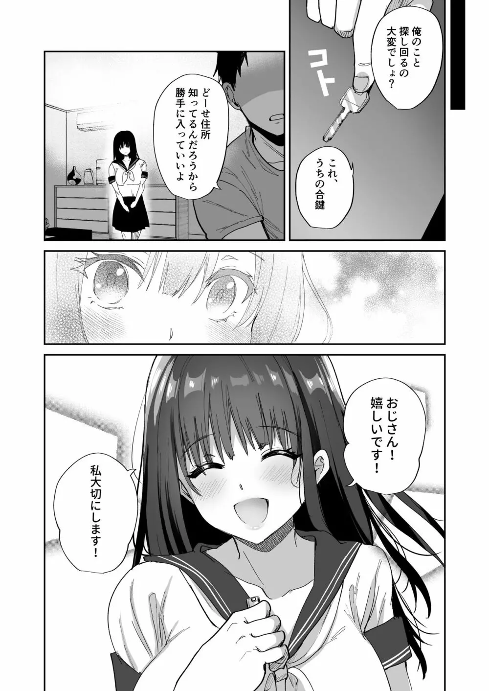 種付け日記 〜政府公認で好きな子に種付け出来る話〜 Page.60