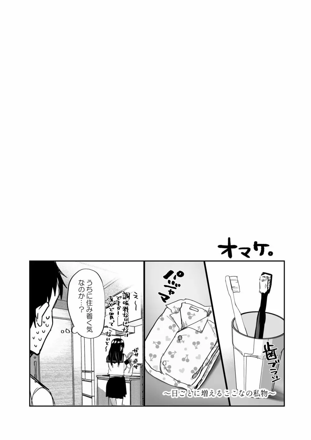 種付け日記 〜政府公認で好きな子に種付け出来る話〜 Page.61