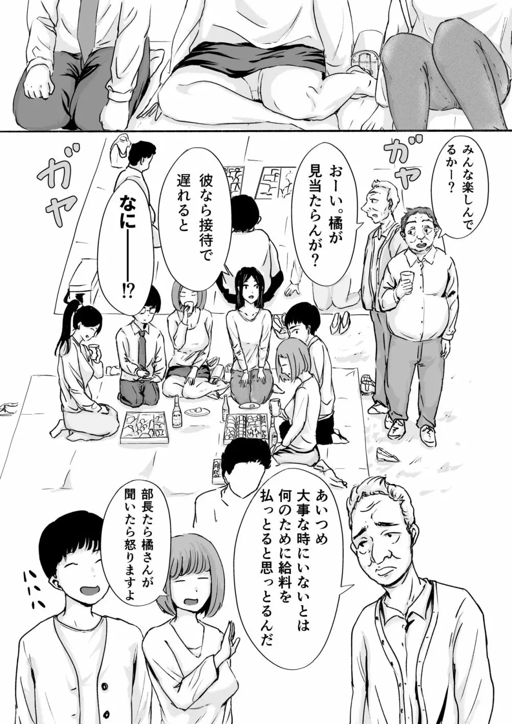 桜の花散る頃 Page.20