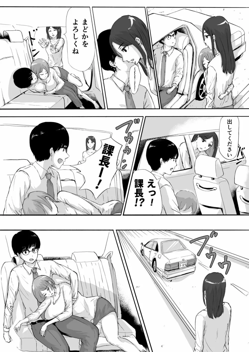 桜の花散る頃 Page.27