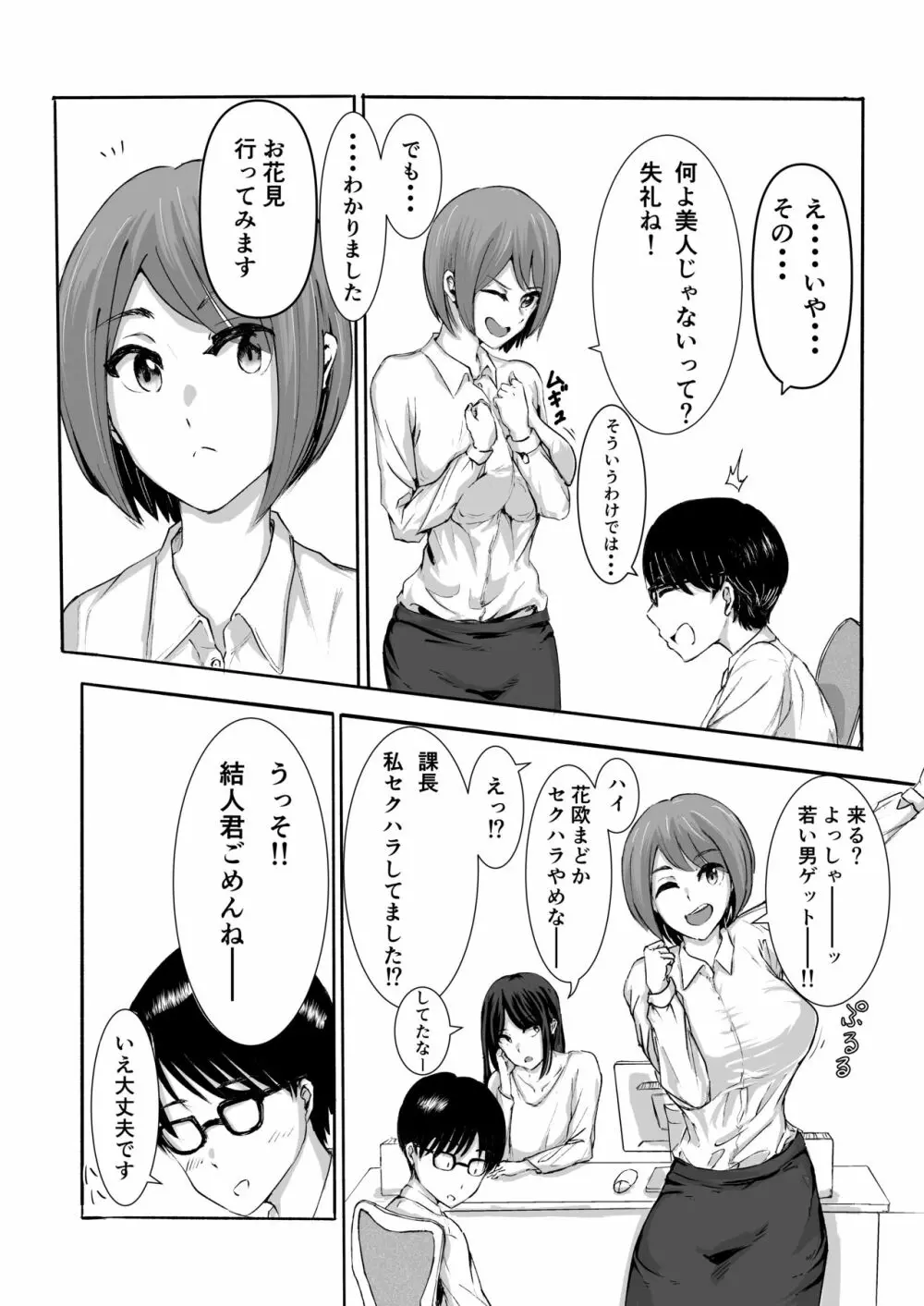 桜の花散る頃 Page.9