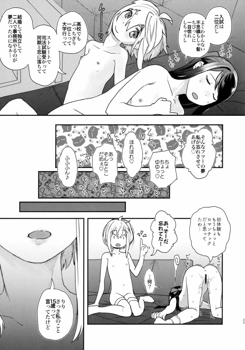 ゆりっぷるらいふR18 Page.32