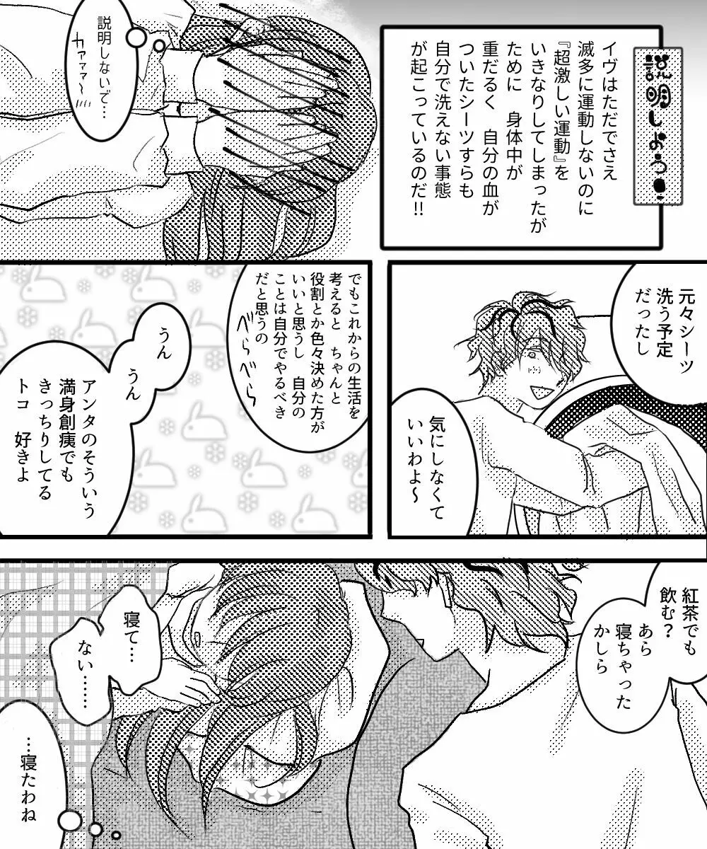 キャンバスには描けない夜 Page.26