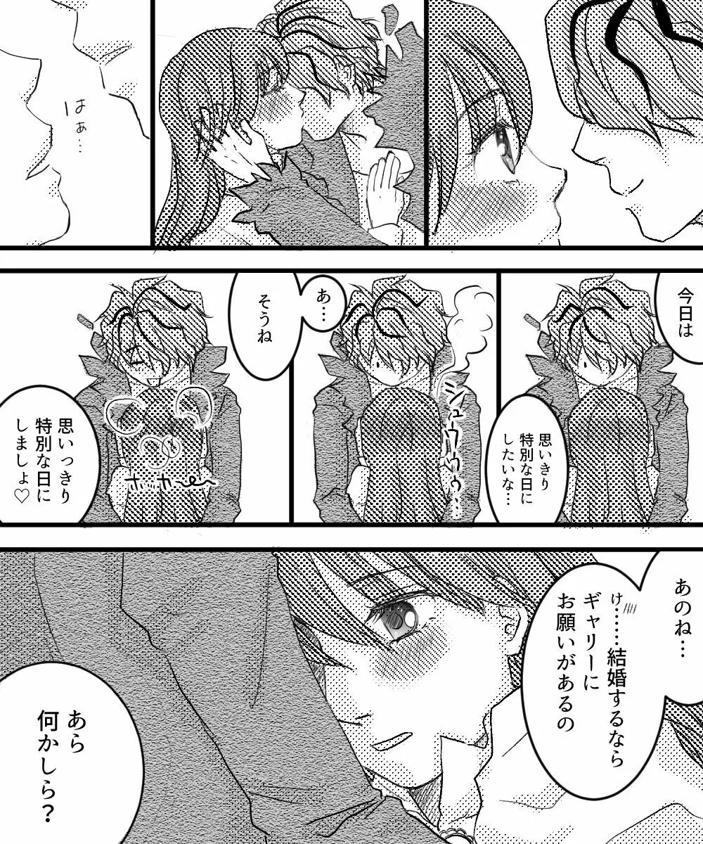 キャンバスには描けない夜 Page.28