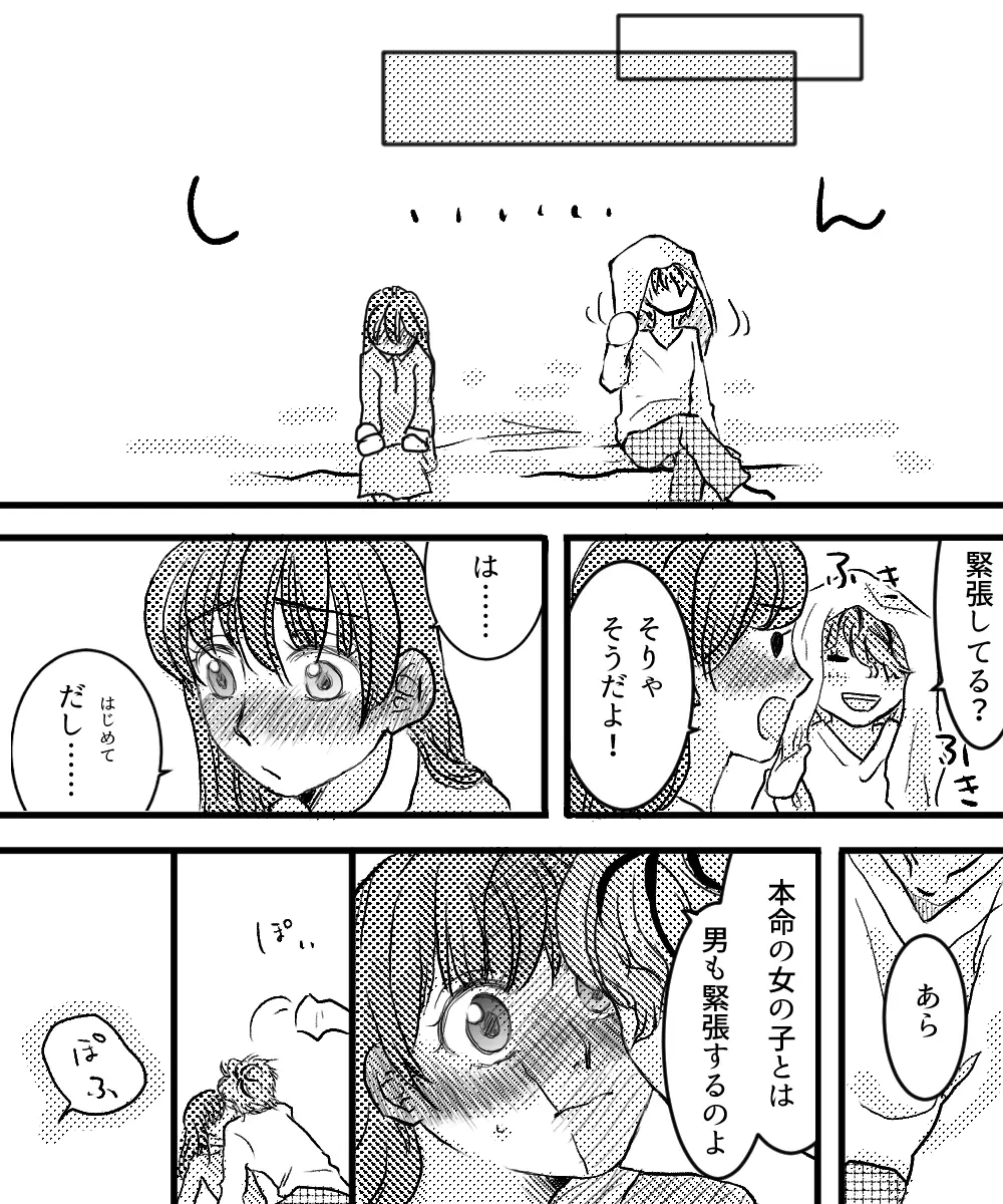 キャンバスには描けない夜 Page.5