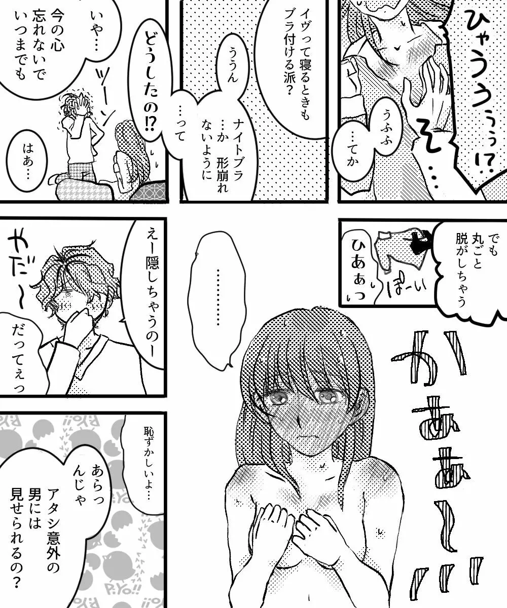 キャンバスには描けない夜 Page.7