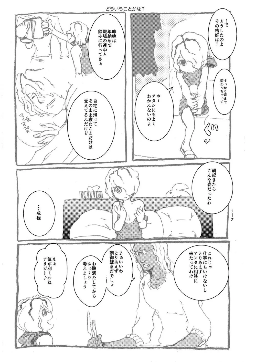 Ibまんが Page.22